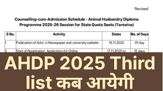 Veterinary AHDP 2025 third list kab aayegi! AHDP 2025 update! AHDP 2025 admission process
