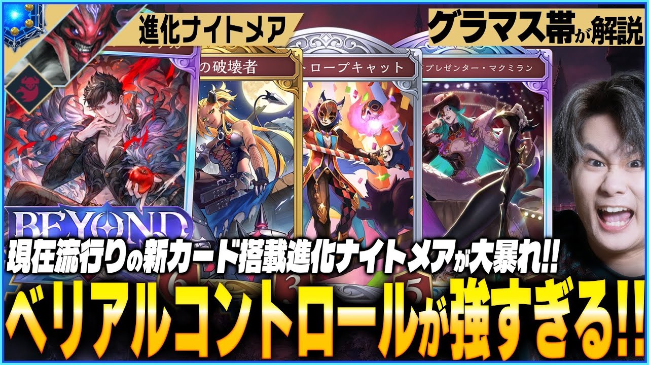 Belial Control Evolution Nightmare is insane! Its monstrous
