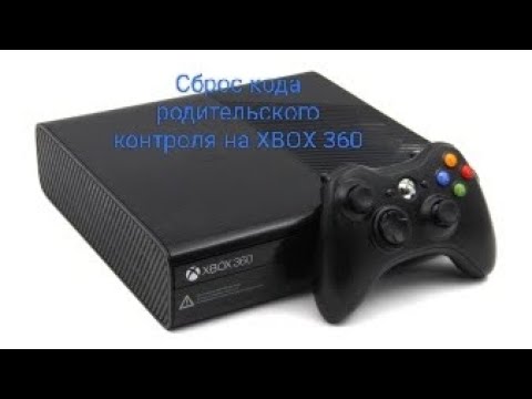 Сброс кода доступа на XBOX 360 кратко быстро и полезно!