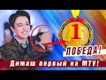 🔔 Победа! Кудайберген лидирует в рейтинге MTV USA. Подарок от  Димаша. Призовая статистика (SUB)