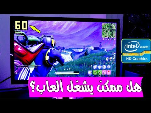 فيديو: ما هو Intel HD 4600؟