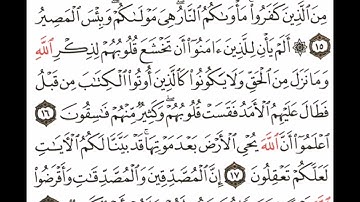 سورة الحديد آية ١٥-١٨ #اكسبلور#القران #القاري attaullahfarooqi 5219 عطاء الله فاروقي من الدوحة قطر