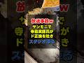 放送事故wサンモニで寺島実郎氏がド正論を吐きスタジオ凍る