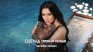 DJENA  - PIYANI NOSHTI / Джена - Пияни нощи | Karaoke version Resimi