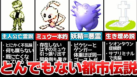 初代ポケモンの最も恐ろしい都市伝説ランキング Top7 Mp3