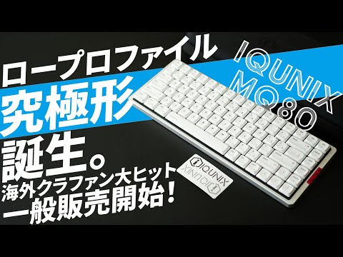 キーボード IQUNIX MQ80 iQunix OG80 メカニカルキーボード 有線 無線 US配列 75%サイズ