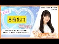 《8番出口》湊みやのStreaming Club(初回配信)