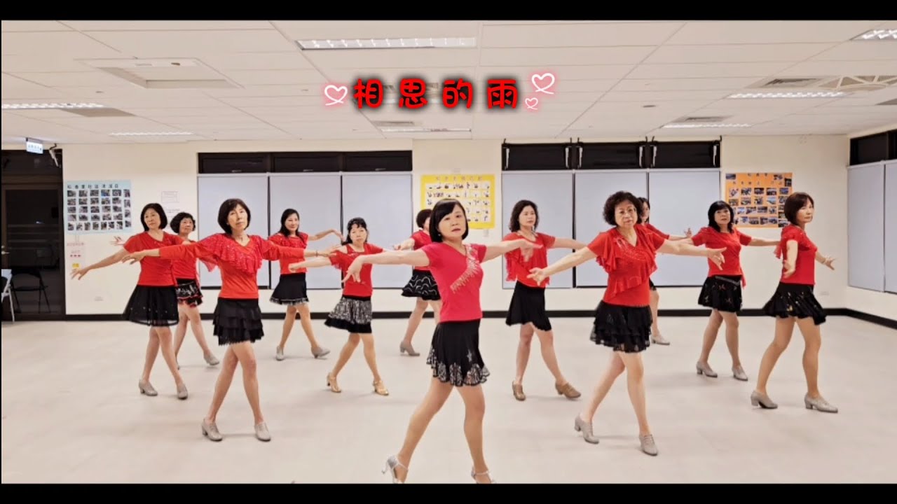 自立自強舞蹈班～相思的雨～柔美的倫巴～感謝陳采霞老師編舞～好聽好跳