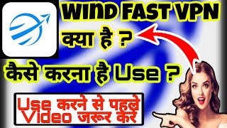 Wind Fast VPN App || Wind VPN App Kaise Use Kare || Wind Fast VPN Kya hai || Wind Fast and Stable screenshot 4