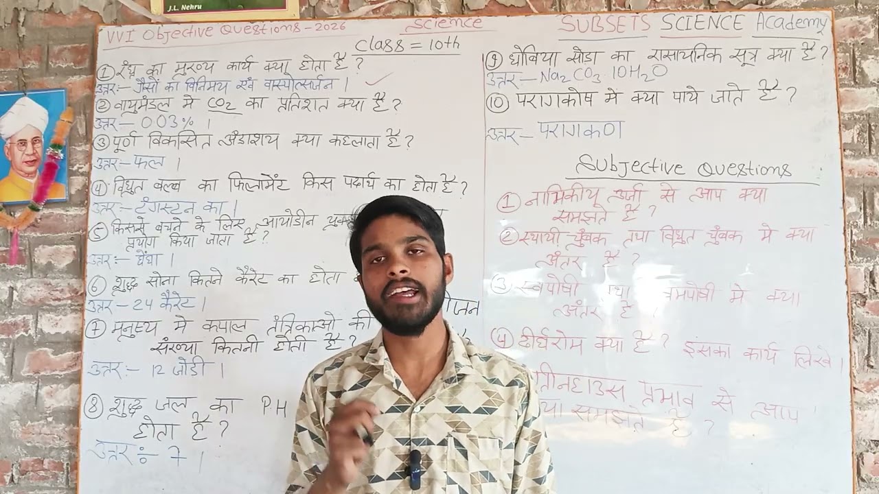 Class - 10th / Science / Vvi objective questions 2026 board exam/ / Subjective questions 