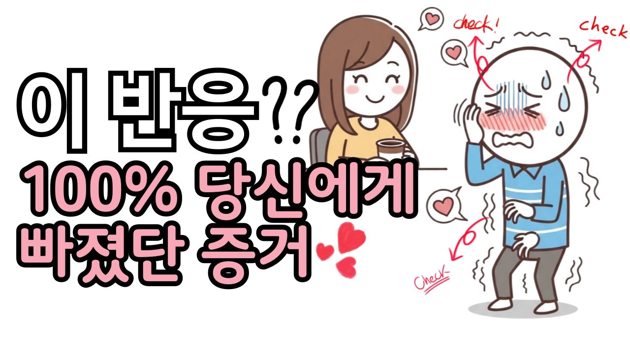 사랑에 빠진 남자들이 숨길 수 없는 9가지 신호 | 뇌과학