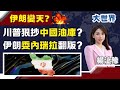 伊朗抗議活動