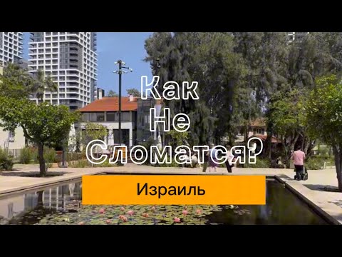 Как не сломаться в Израиле? /как пройти границу Израиля/Египет/2023 сентябрь /работа в Израиле 13