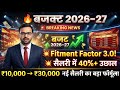 Budget 2026–27 Big Update: Fitment Factor 3.0 से सैलरी में 40%+ उछाल? #8thpaycommission 