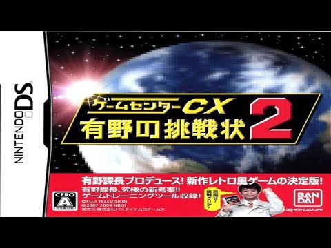 Game Center CX: Arino no Chousenjou 2 Gameplay Nintendo DS
