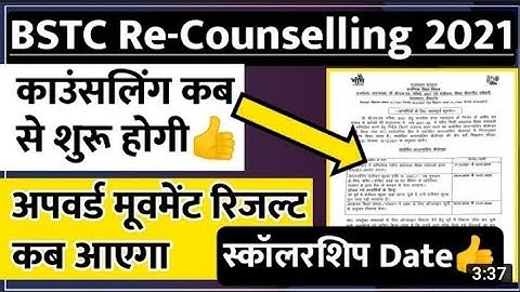 BSTC Re Counselling start 2021 / bstc second list / bstc upward movement result 2021 /bstcnew update