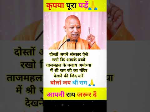 jai shree ram 🇮🇳🚩#jaishreeram #viral #trending #trend #shortvideo #yogiadityanath