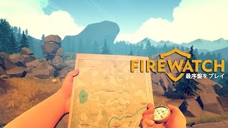 『Firewatch』最序盤プレイ