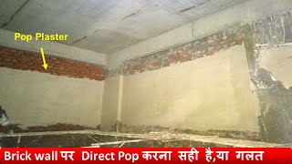 Gypsum Plaster को Direct Brick Wall पर करना चाहिए या नहीं ?..