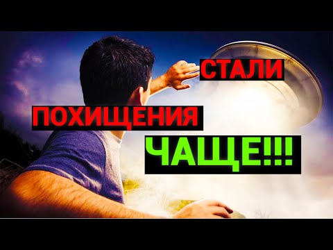 Загадочные похищение людей. Тайные знания внеземных цивилизаций секретные материалы