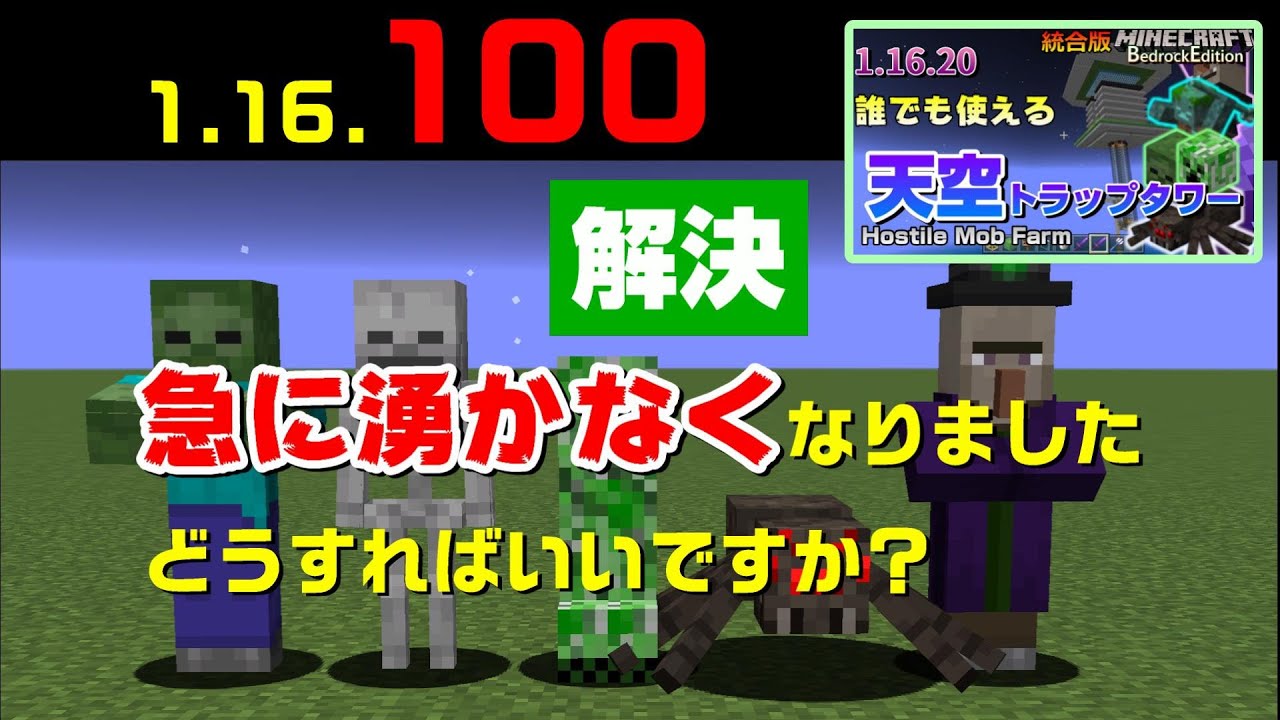 湧くたび割引発生 村人ゾンビスポナー交易所の作り方 1 16 40 100 Bedrock Win10 Mcpe Switch Ps4 Xbox マイクラ統合版 的youtube視頻效果分析報告 Noxinfluencer