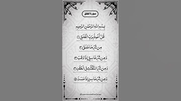 Surah Al-Falaq #The Dawn _ سورة الفلق  # Egzon-Ibrahimi #surahfalaq #quran#foryourpag