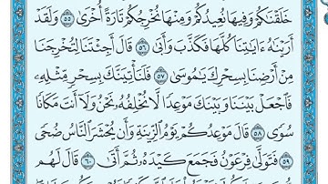 سورة طه الصفحة 315