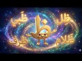 قصة حرف الظاء مغامرة ممتعة في مدينة الحروف