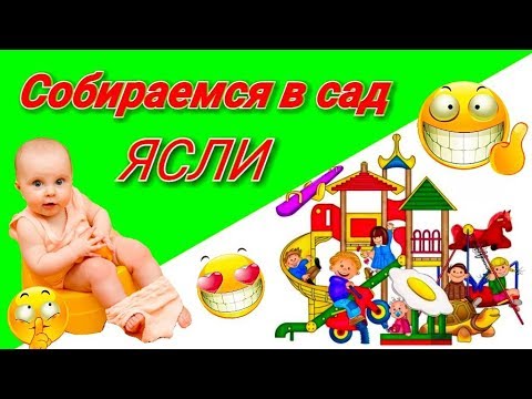 Видео: Как да шиете брони за ясли