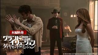 本編映像💎天才マジシャン集団ホースメンの驚愕マジック7連発！