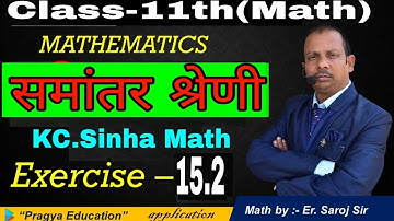 11th KC Sinha Math Exercise 15.2 Solution | समांतर श्रेणी  | सम्पूर्ण चैप्टर का हल