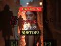 宿命に試される!苦労が多い人生の星座TOP3 #占い #占い師 #星座占い #ランキング #shorts