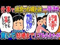 【修羅場】仕事で嫁と知り合った俺「初めまして!○です!よろしくお願いします!」嫁「嫁子よ。こちらこそよろしくね♪」俺「超美人だな~女優みたいだ!」→結婚後【2chゆっくり解説】