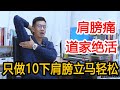 松开腋下这处筋节 就是打开健康之门 从此心肺提升 腰背不再疼 人体百科David伟 松开腋下这处筋节 就是打开健康之门 从此心肺提升 腰背不再疼 人体百科David伟