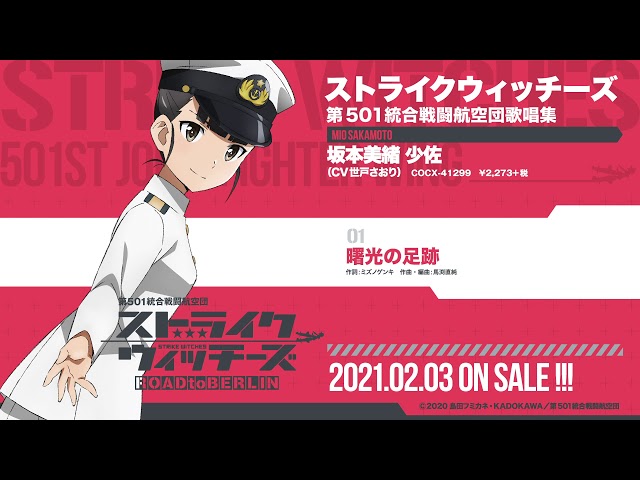 ストライクウィッチーズ　マフラータオル　坂本美緒　世戸さおり　サイン入り ストライクウィッチーズ マフラータオル 坂本美緒 世戸さおり