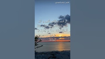سورة طه من  آية 36 إلى آية 39 بصوت الشيخ ياسر الدوسري♥♥