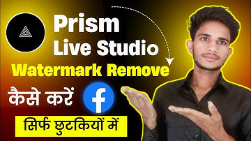 Prism Live Studio वॉटरमार्क को रिमूव  कैसे करें | Prism Live Studio remove watermark