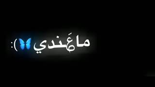 ماعشت مثل البنات بداخلي 🔫😔شاشه سوداء بدون حقوق اغاني متنوعه لايك وتعليق واشتراك فدوه اريد دعمكم