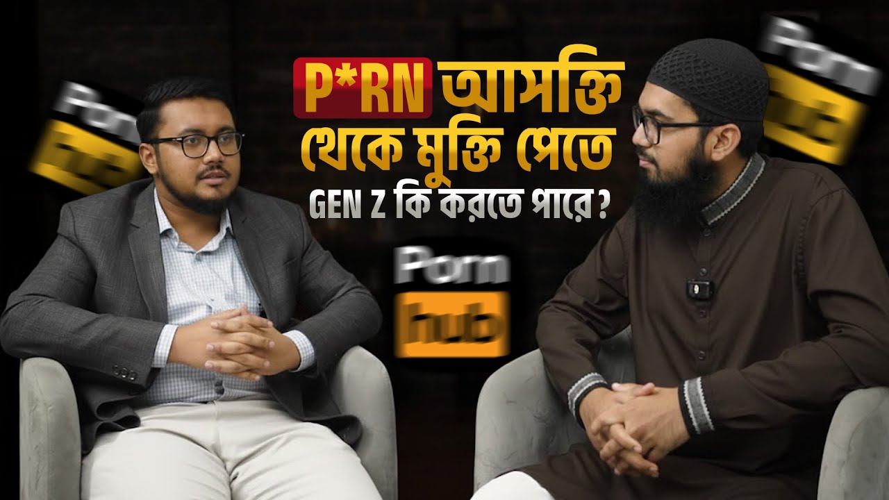 P*rn আসক্তি থেকে মুক্তি পেতে Gen Z কি করতে পারে? | Lust Manager | Hulkenstein