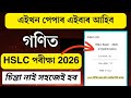 General Maths Common Questions for HSLC 2026 এইবাৰ গণিতত ভয় নাই ll Maths important for HSlcexam2026