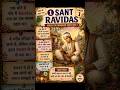 Sant Ravidas ji ki kahaani #Ravidas #bhaktcharitra #story #shorts #love #kids #astrology