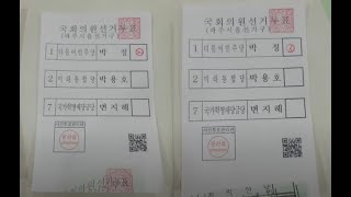 [박주현 변호사] 배춧잎투표지에 대한 선관위 해명이 거짓인 이유