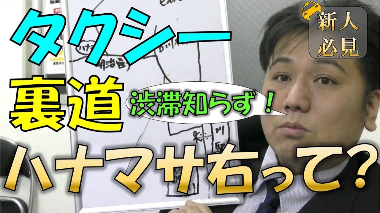 タクシー 転職 品川～六本木ヒルズ 裏道！ 「ハナマサ右」ってたまに言われる！早いかも？でも遠回り？