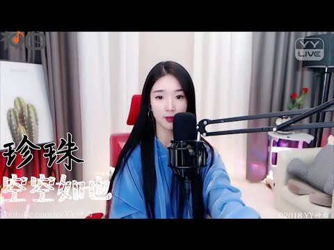 珍珠 - 空空如也 (胡66) cover