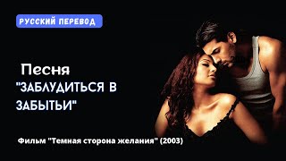 Песня “Awarapan Banjarapan – Заблудиться в забытьи” из индийского фильма 