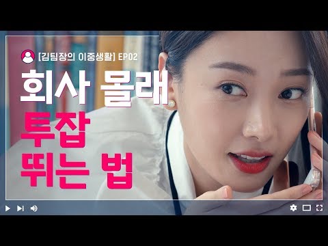 퇴근하면 내 직업은 바뀐다 [김팀장의 이중생활 : 소비편] EP02