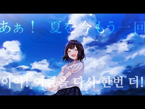 Henceforth (Orangestar) / めありー(메아리) cover (한글자막/MV)