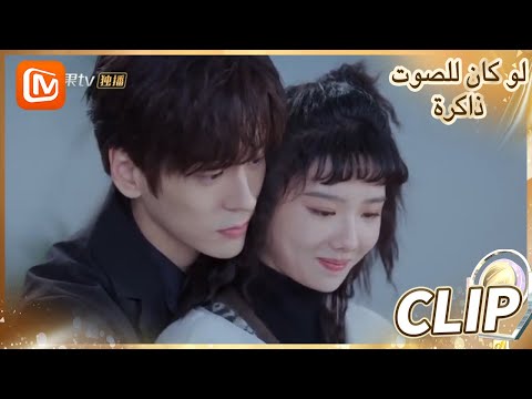 لا تغضبي لو كان للصوت ذاكرة