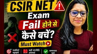 CSIR NET JUNE 2026 |WARNING 😱 ये गलती मत करना! FAIL हो जाओगे 🚫 IN CSIR NET EXAM |BY VAISHALI MAAM