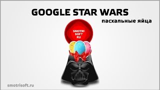 Google Star Wars. Приколы Youtube Google Star Wars. Приколы Youtube